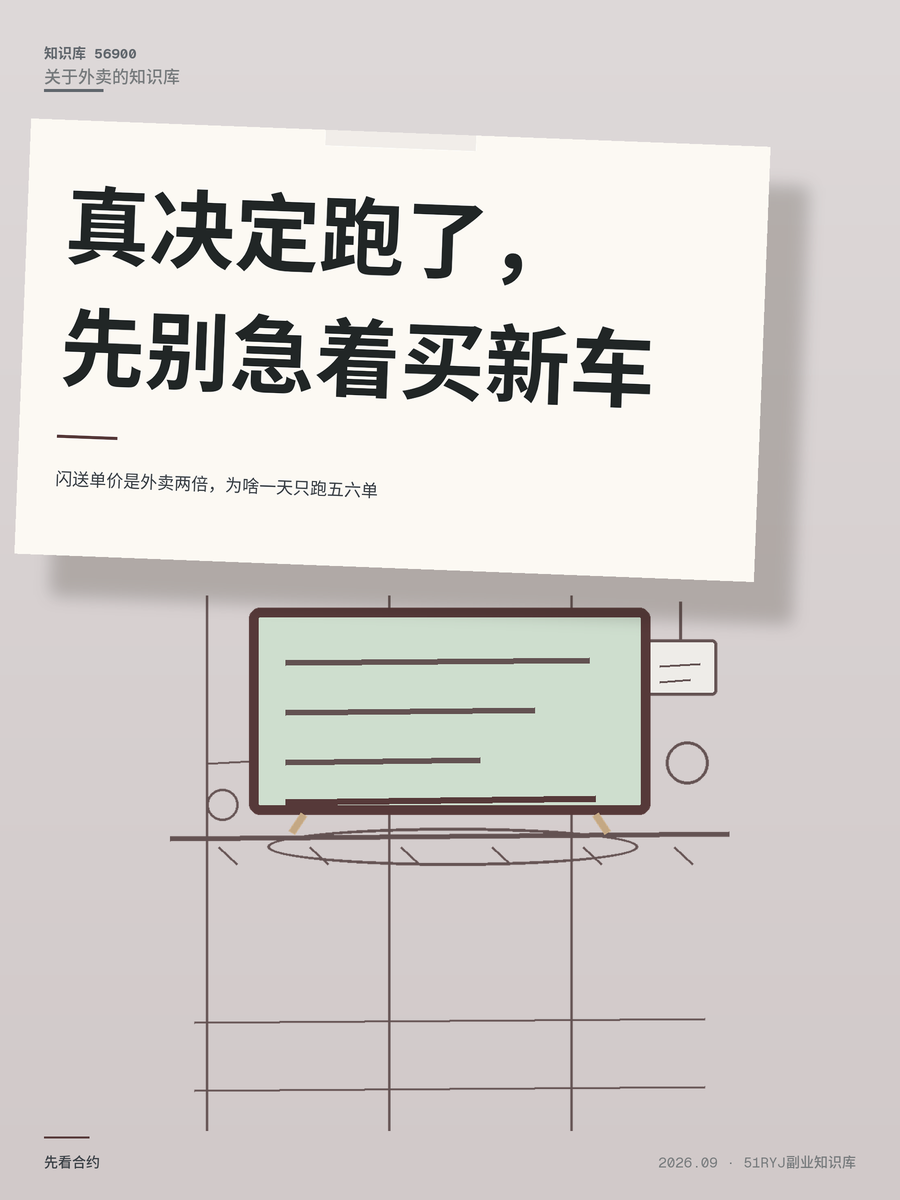 闪送单价是外卖两倍，为啥一天只跑五六单