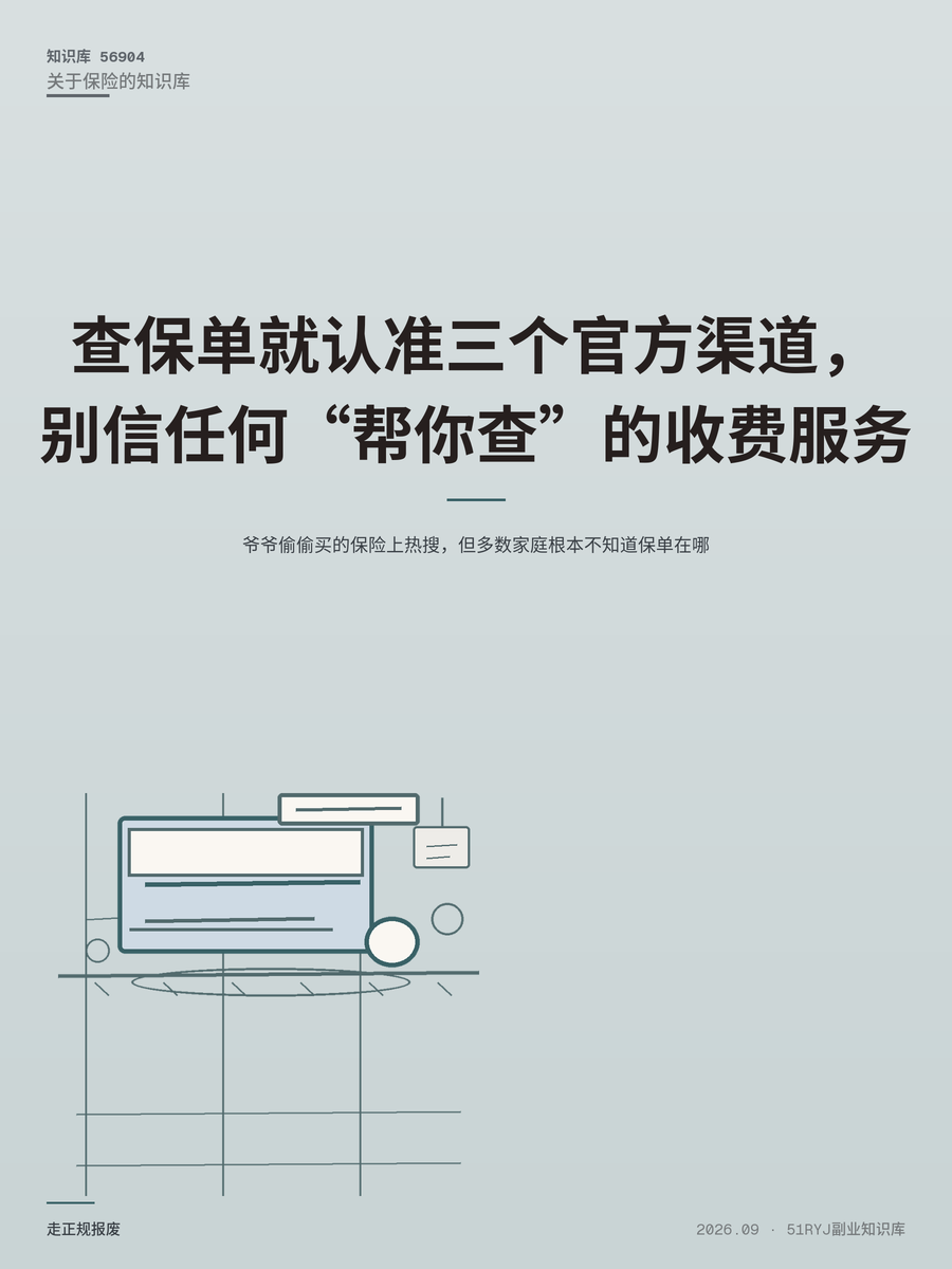 爷爷偷偷买的保险上热搜，但多数家庭根本不知道保单在哪