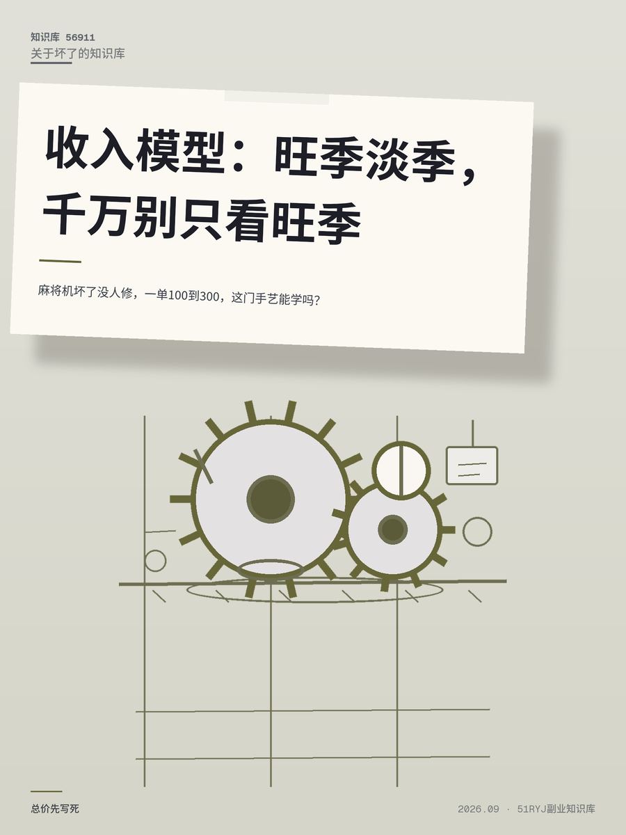 麻将机坏了没人修，一单100到300，这门手艺能学吗？