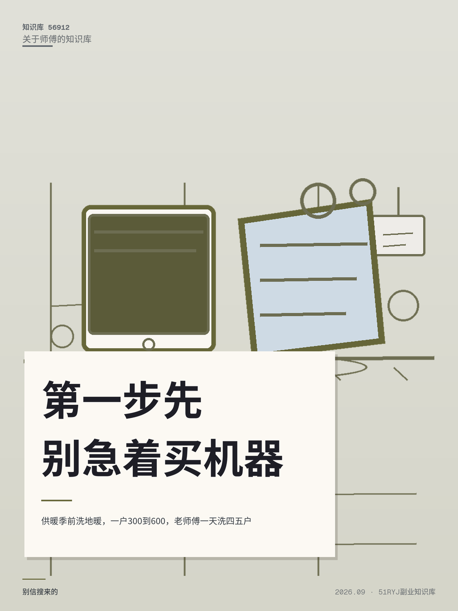 供暖季前洗地暖，一户300到600，老师傅一天洗四五户
