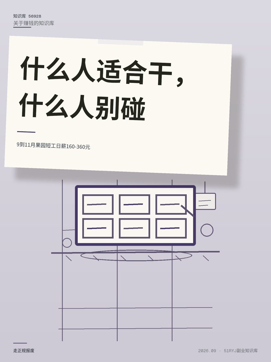 9到11月果园短工日薪160-360元