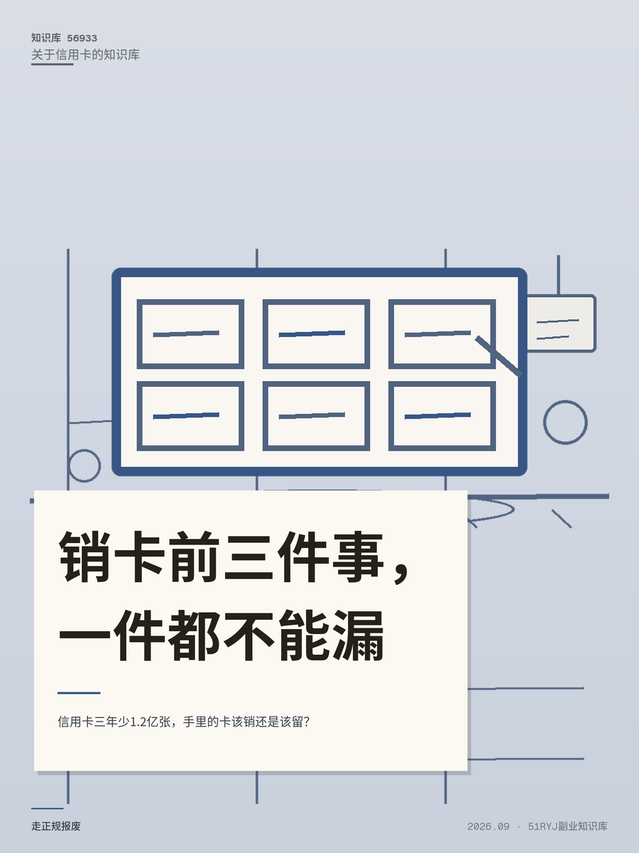 信用卡三年少1.2亿张，手里的卡该销还是该留？