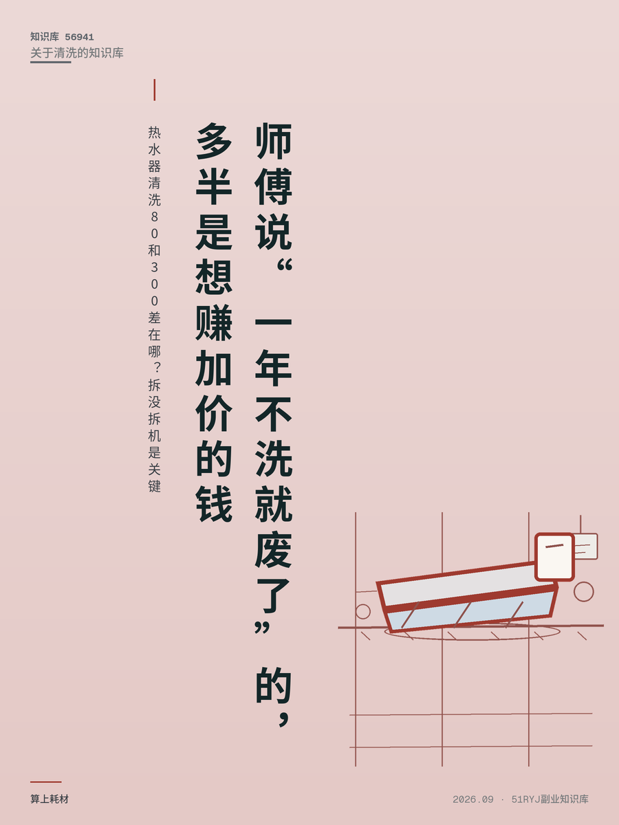 热水器清洗80和300差在哪？拆没拆机是关键