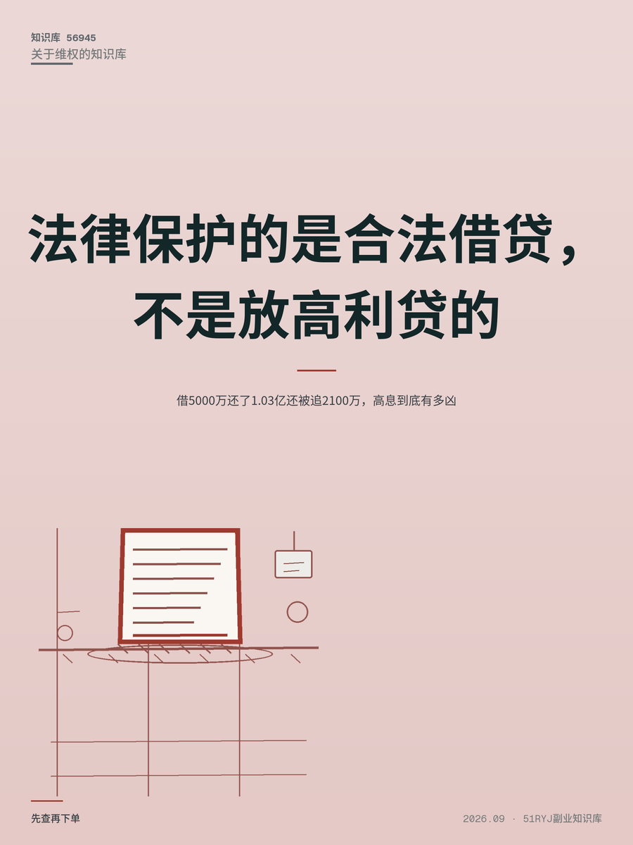 借5000万还了1.03亿还被追2100万，高息到底有多凶