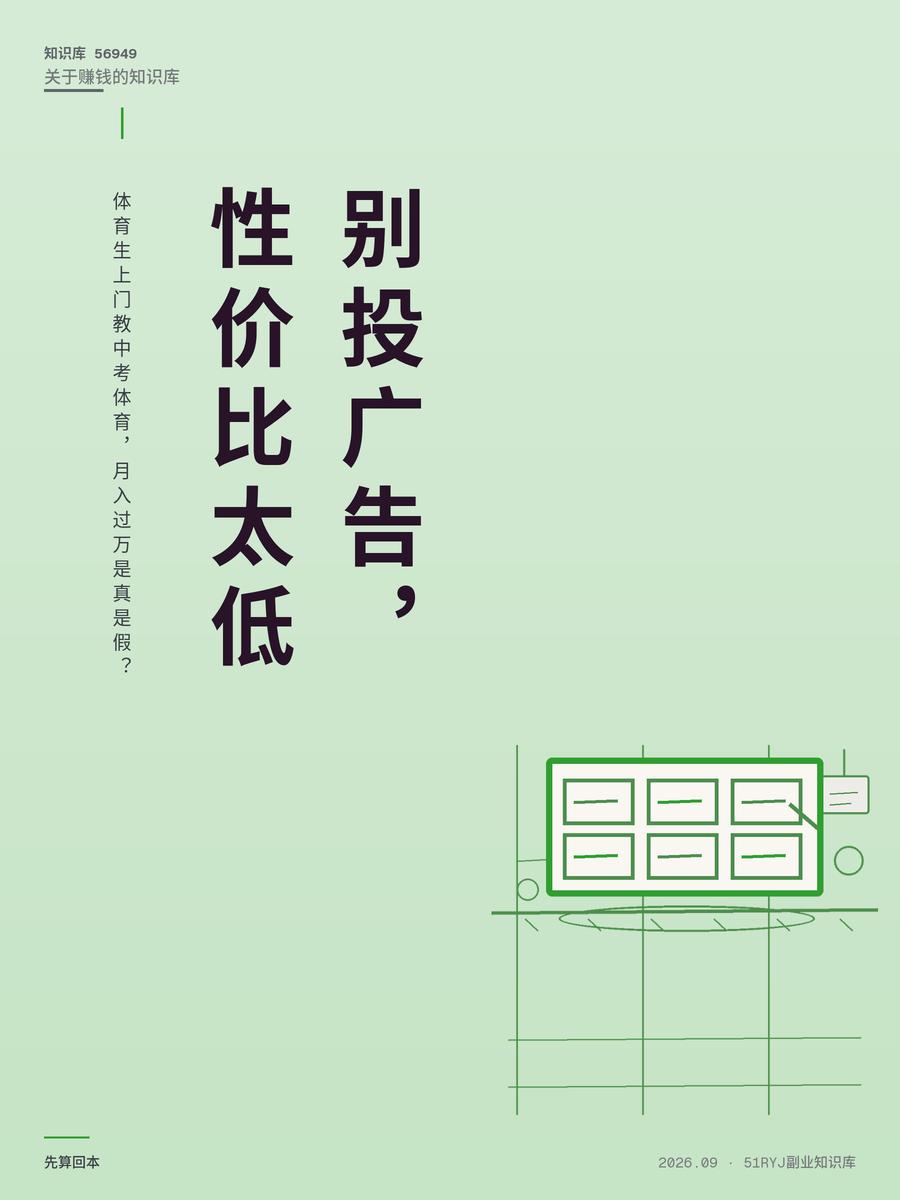体育生上门教中考体育，月入过万是真是假？