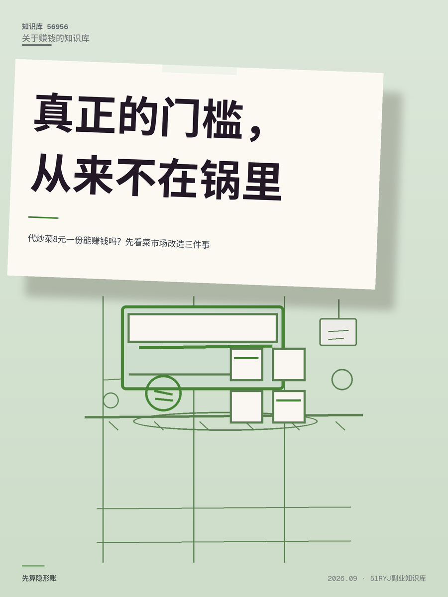 代炒菜8元一份能赚钱吗？先看菜市场改造三件事