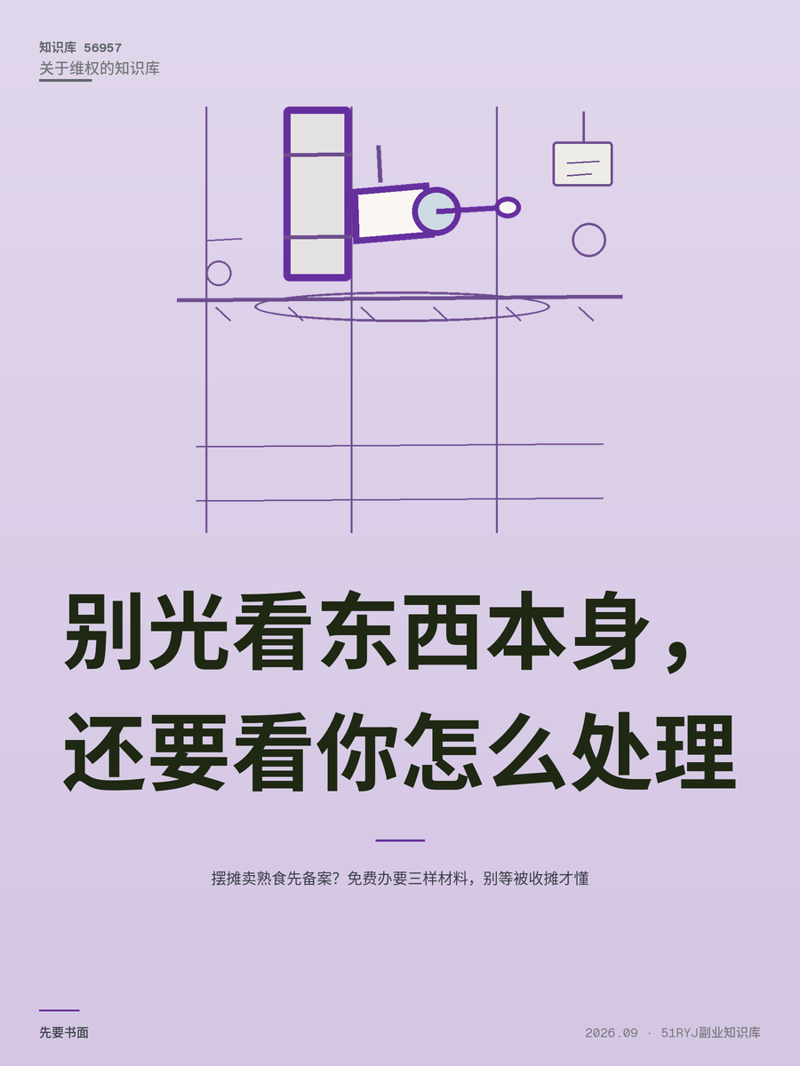 摆摊卖熟食先备案？免费办要三样材料，别等被收摊才懂
