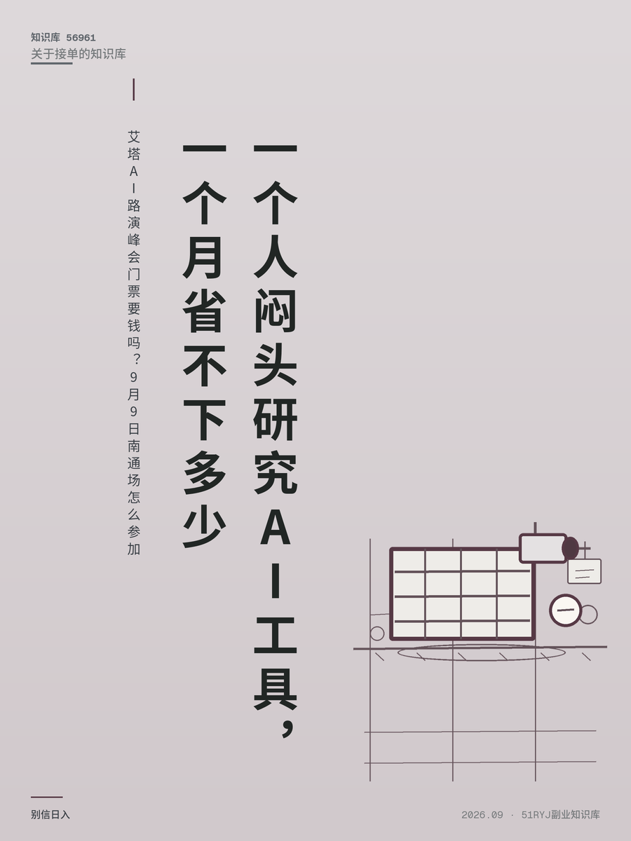 艾塔AI路演峰会门票要钱吗？9月9日南通场怎么参加