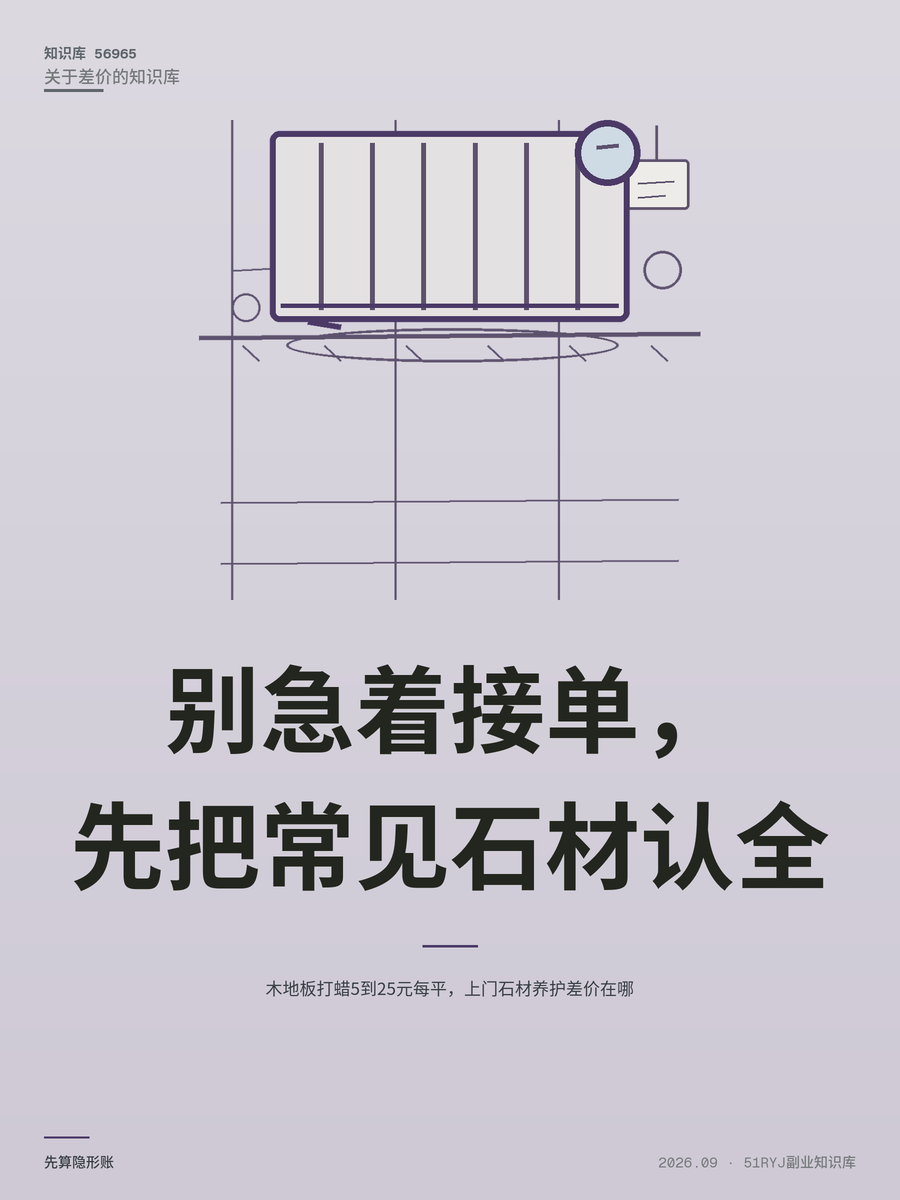 木地板打蜡5到25元每平，上门石材养护差价在哪