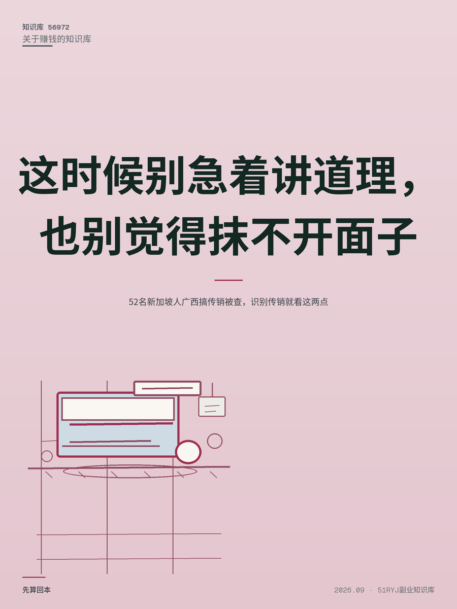 52名新加坡人广西搞传销被查，识别传销就看这两点