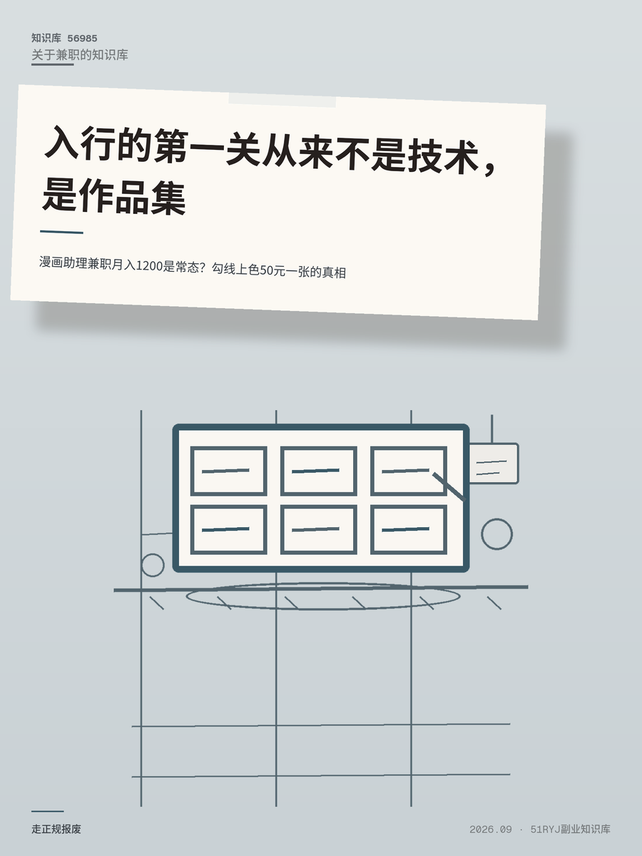漫画助理兼职月入1200是常态？勾线上色50元一张的真相