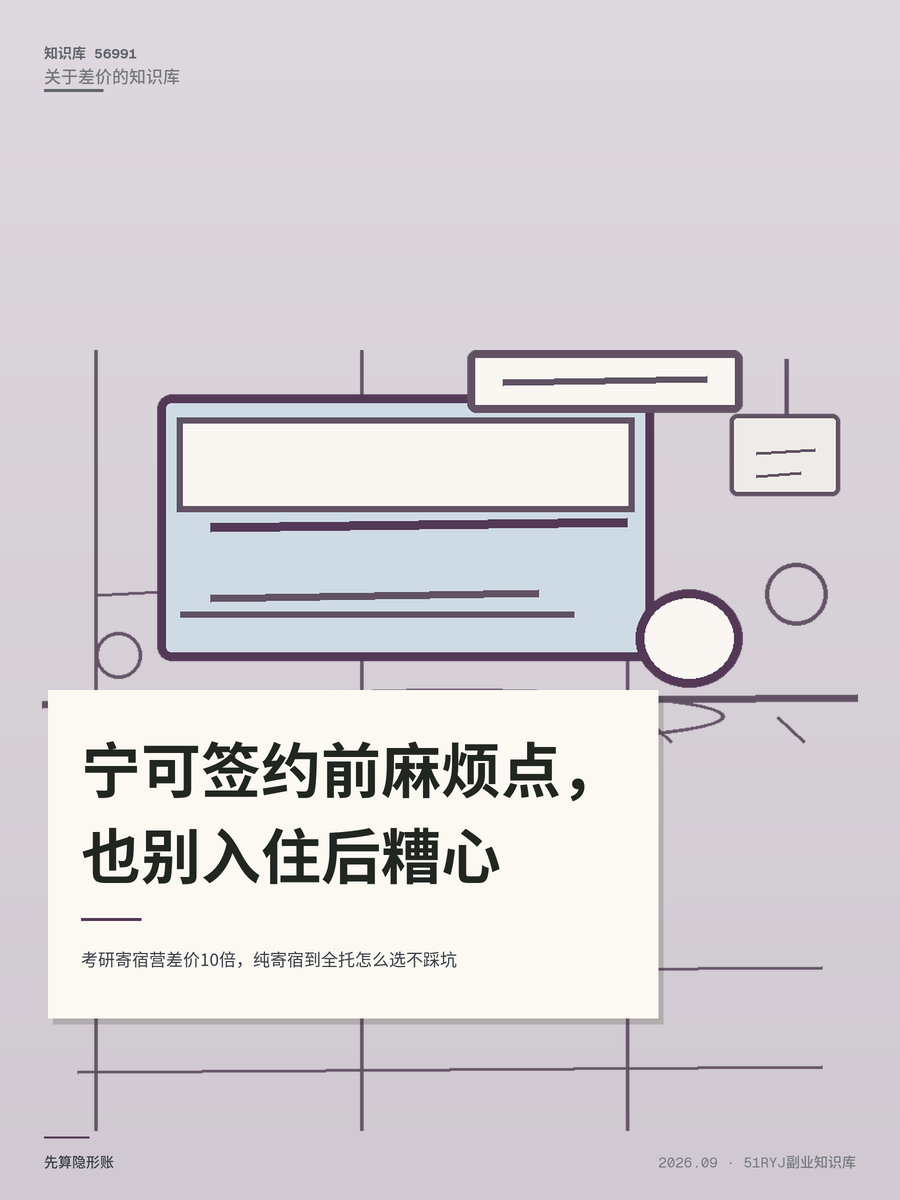 考研寄宿营差价10倍，纯寄宿到全托怎么选不踩坑