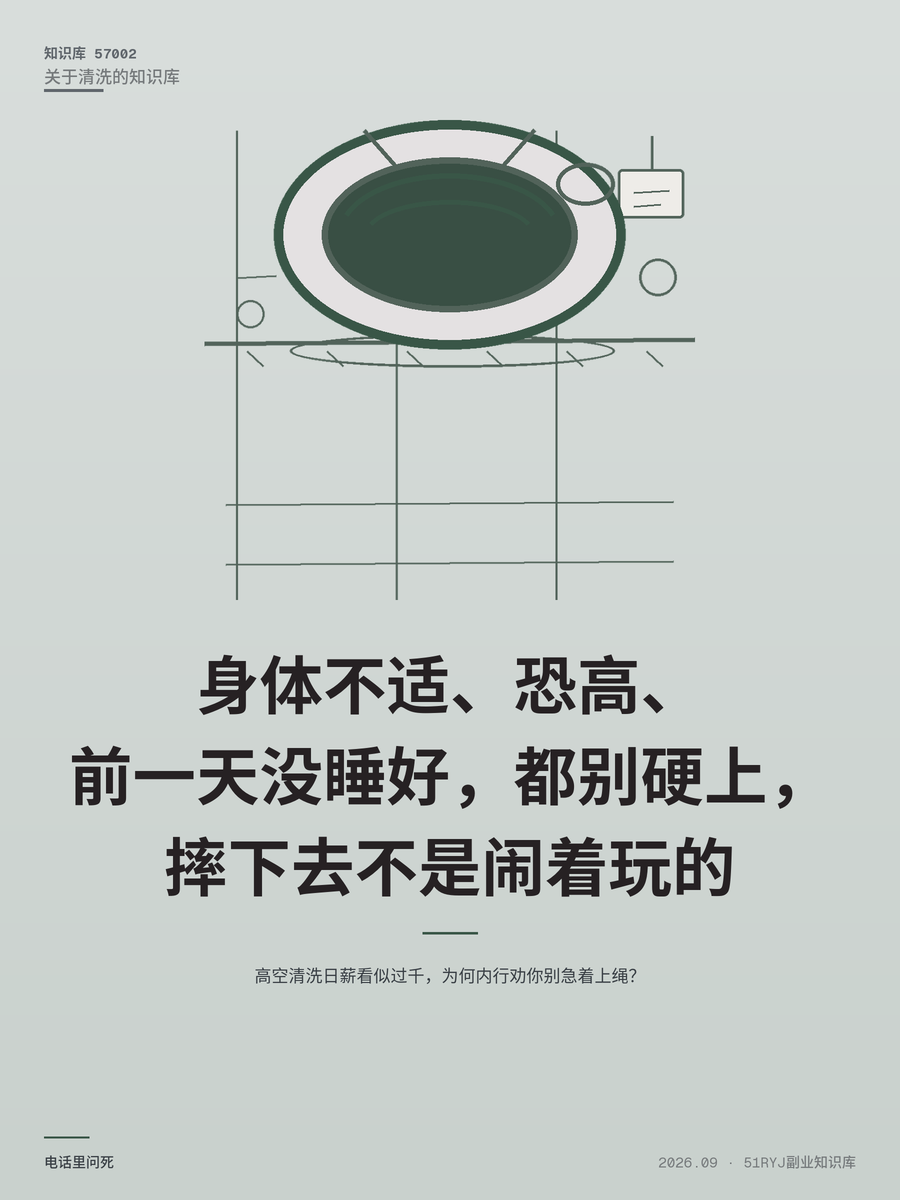 高空清洗日薪看似过千，为何内行劝你别急着上绳？