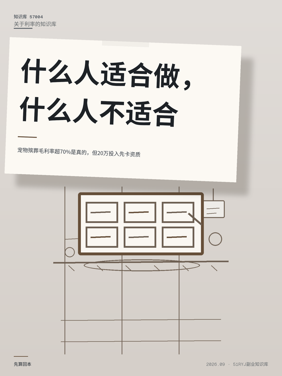 宠物殡葬毛利率超70%是真的，但20万投入先卡资质