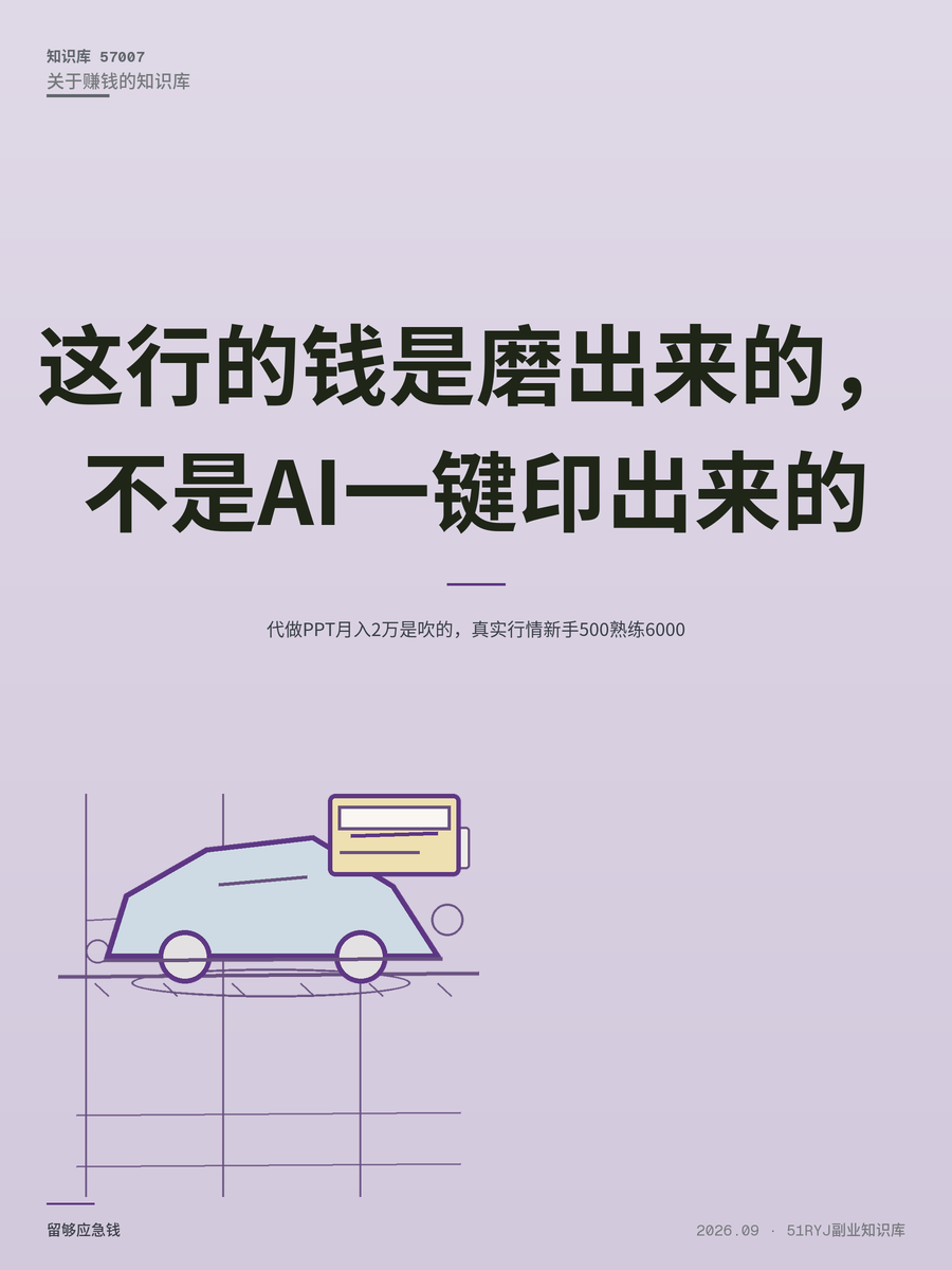 代做PPT月入2万是吹的，真实行情新手500熟练6000