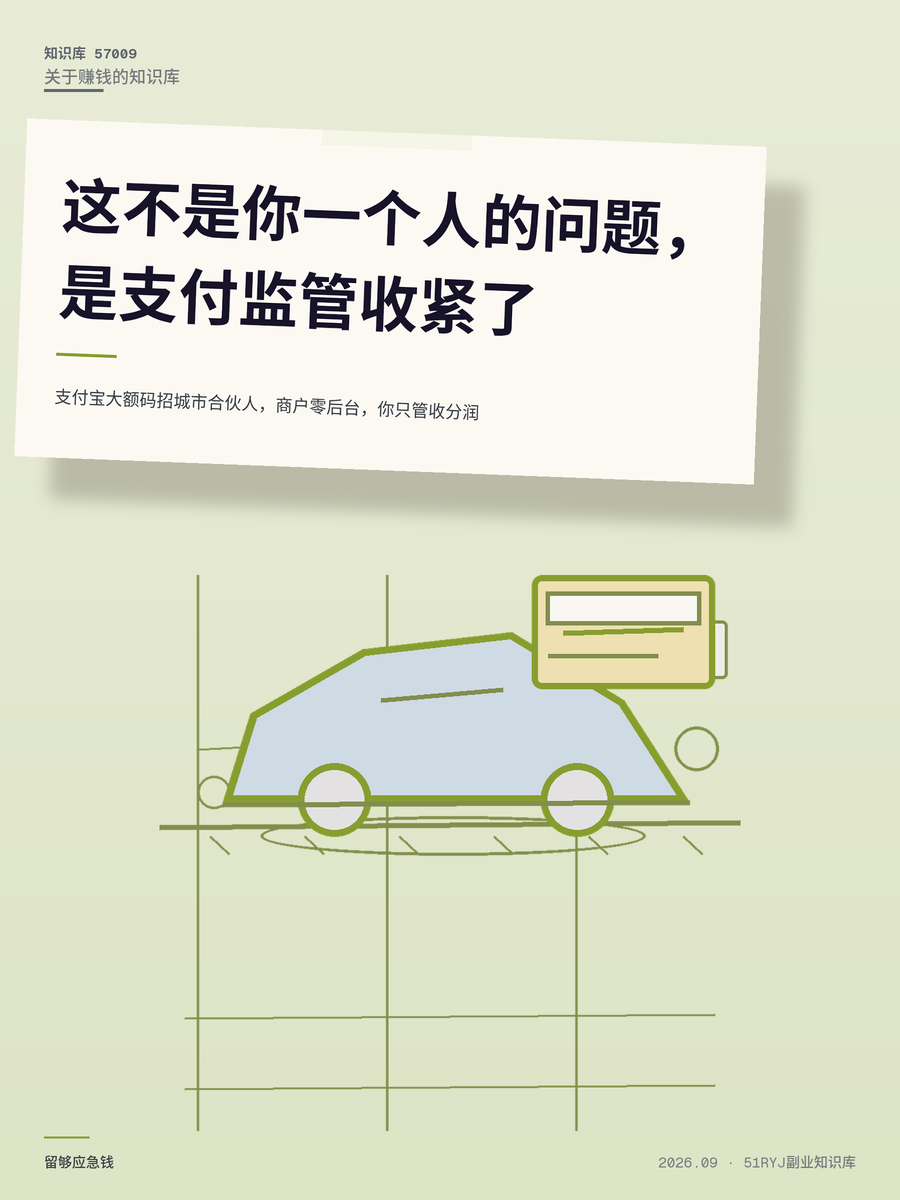 支付宝大额码招城市合伙人，商户零后台，你只管收分润