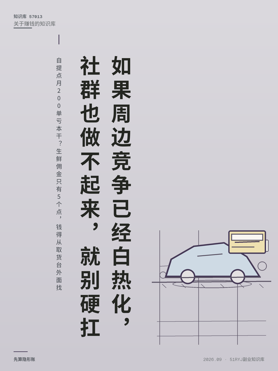 自提点月200单亏本干？生鲜佣金只有5个点，钱得从取货台外面找