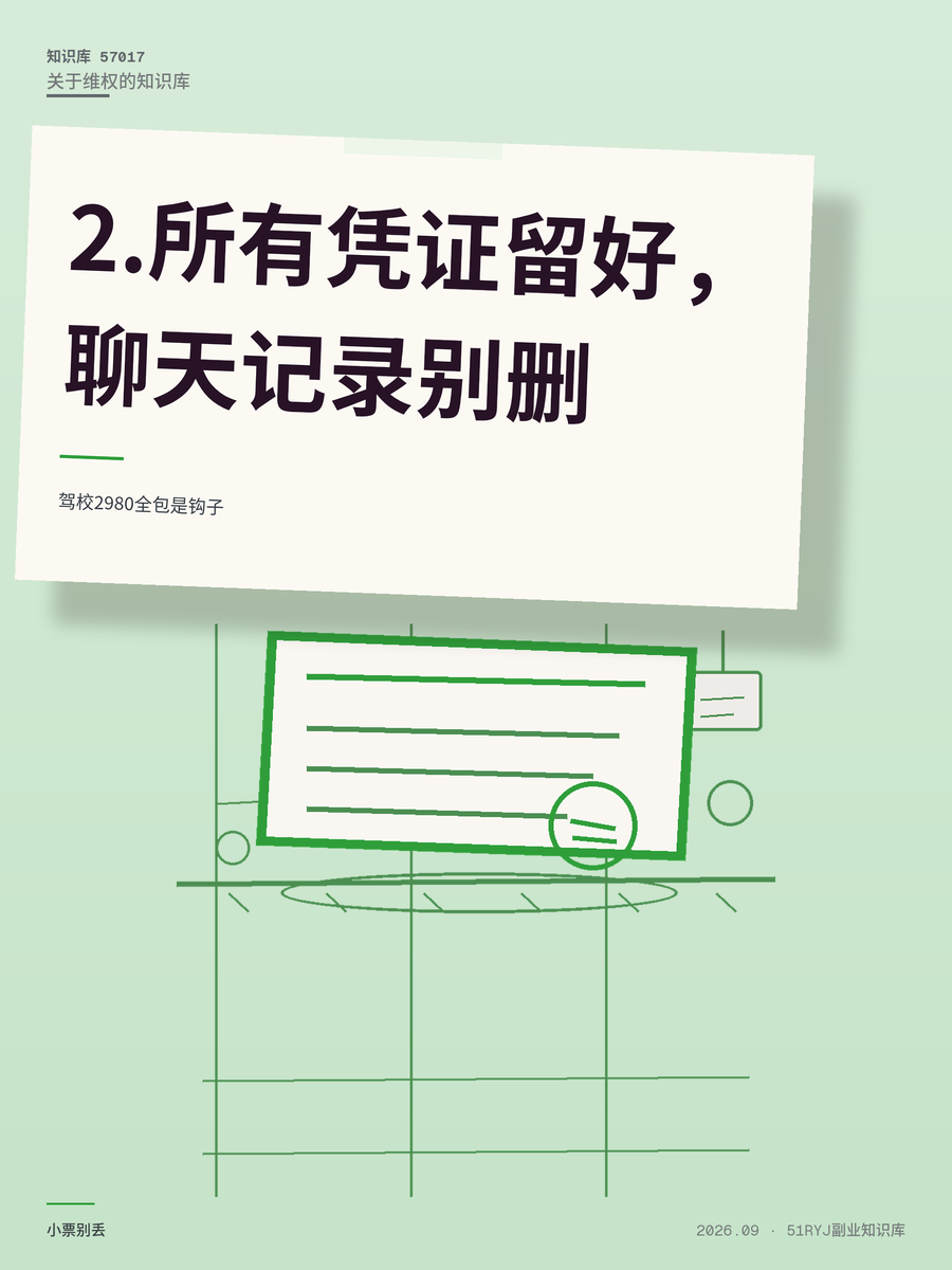 驾校2980全包是钩子