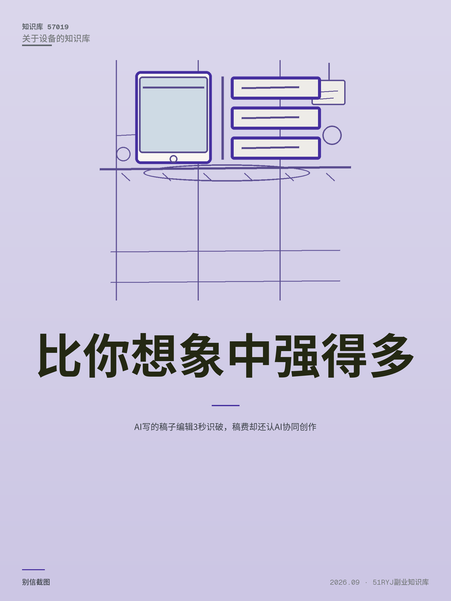AI写的稿子编辑3秒识破，稿费却还认AI协同创作