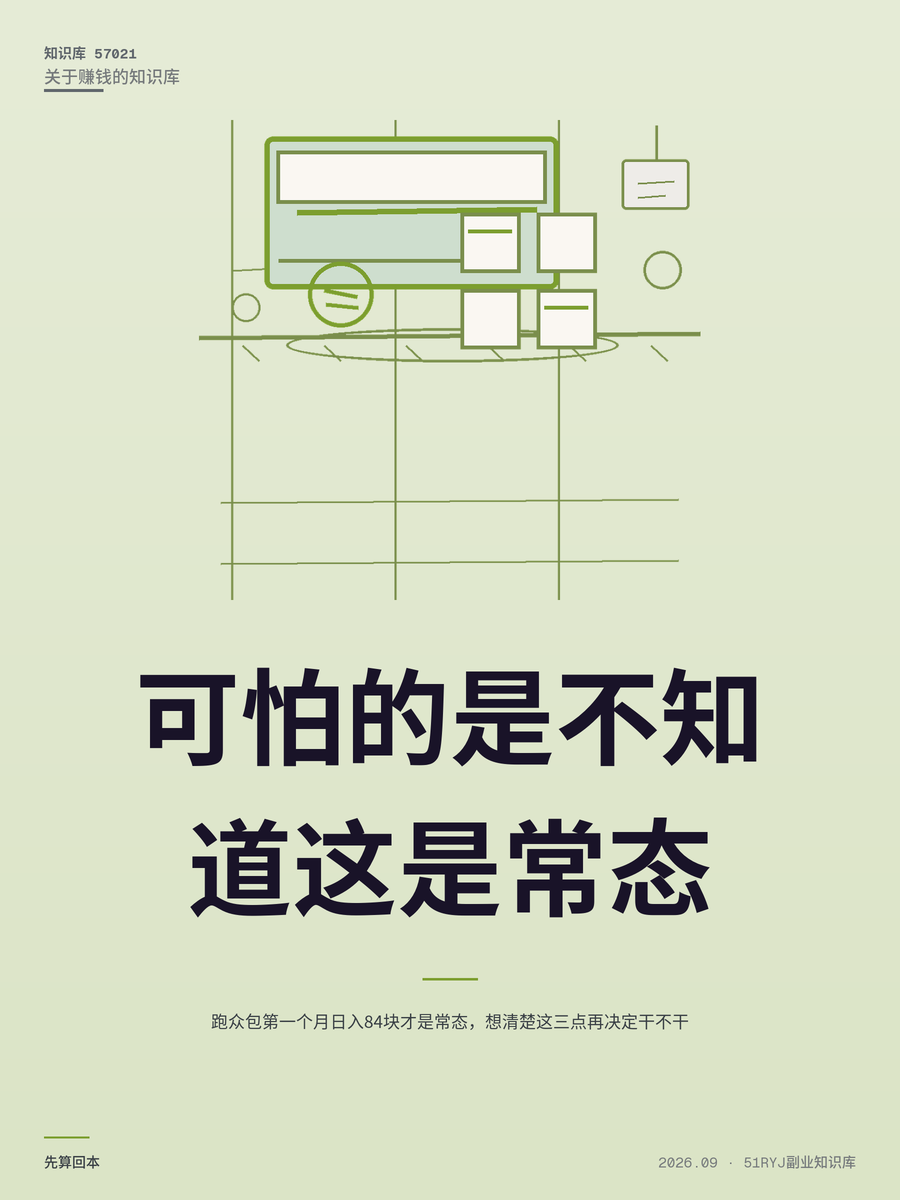 跑众包第一个月日入84块才是常态，想清楚这三点再决定干不干