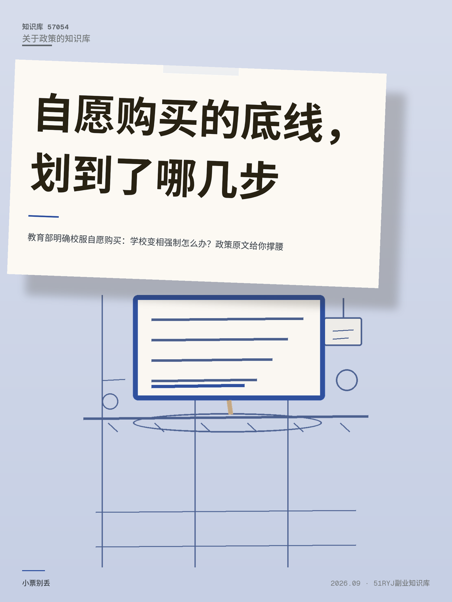 教育部明确校服自愿购买：学校变相强制怎么办？政策原文给你撑腰