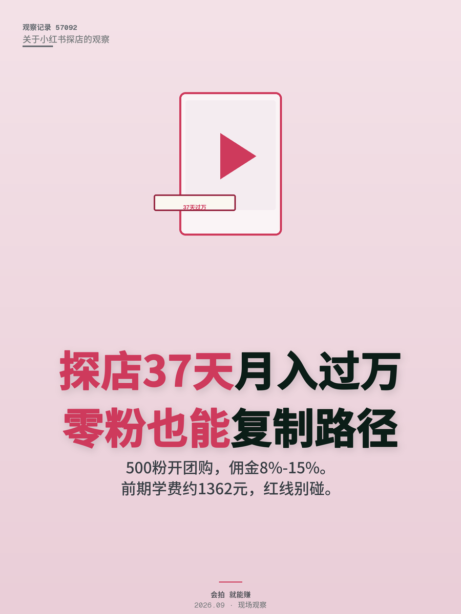 小红书探店37天月入过万，普通人能复制的就这几步