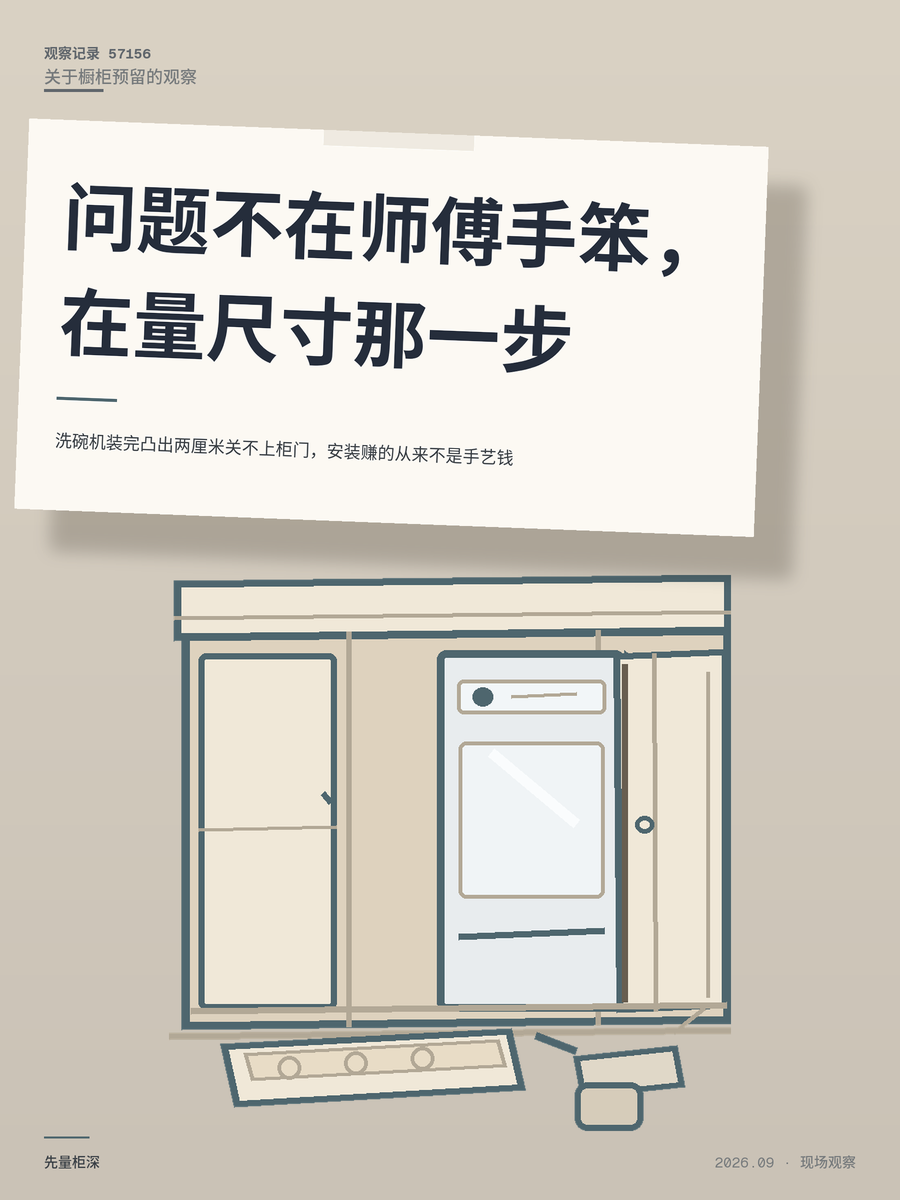 洗碗机装完凸出两厘米关不上柜门，安装赚的从来不是手艺钱