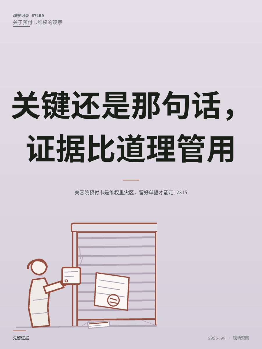 美容院预付卡是维权重灾区，留好单据才能走12315