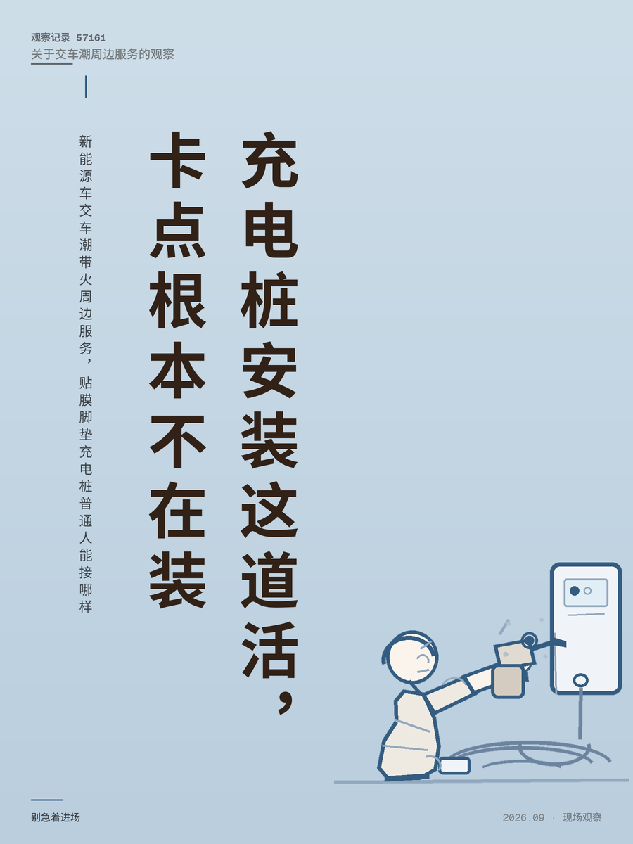 新能源车交车潮带火周边服务，贴膜脚垫充电桩普通人能接哪样