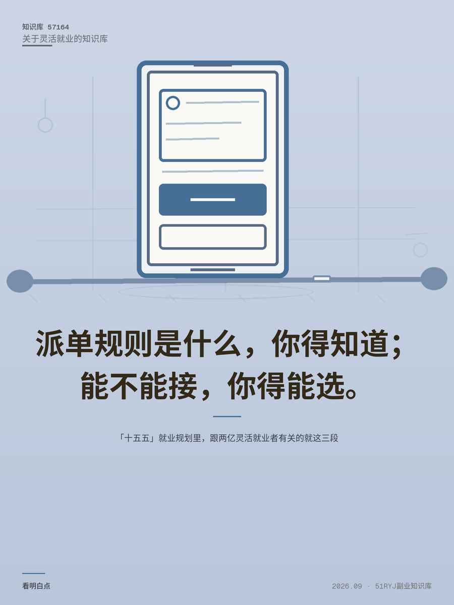 「十五五」就业规划里，跟两亿灵活就业者有关的就这三段