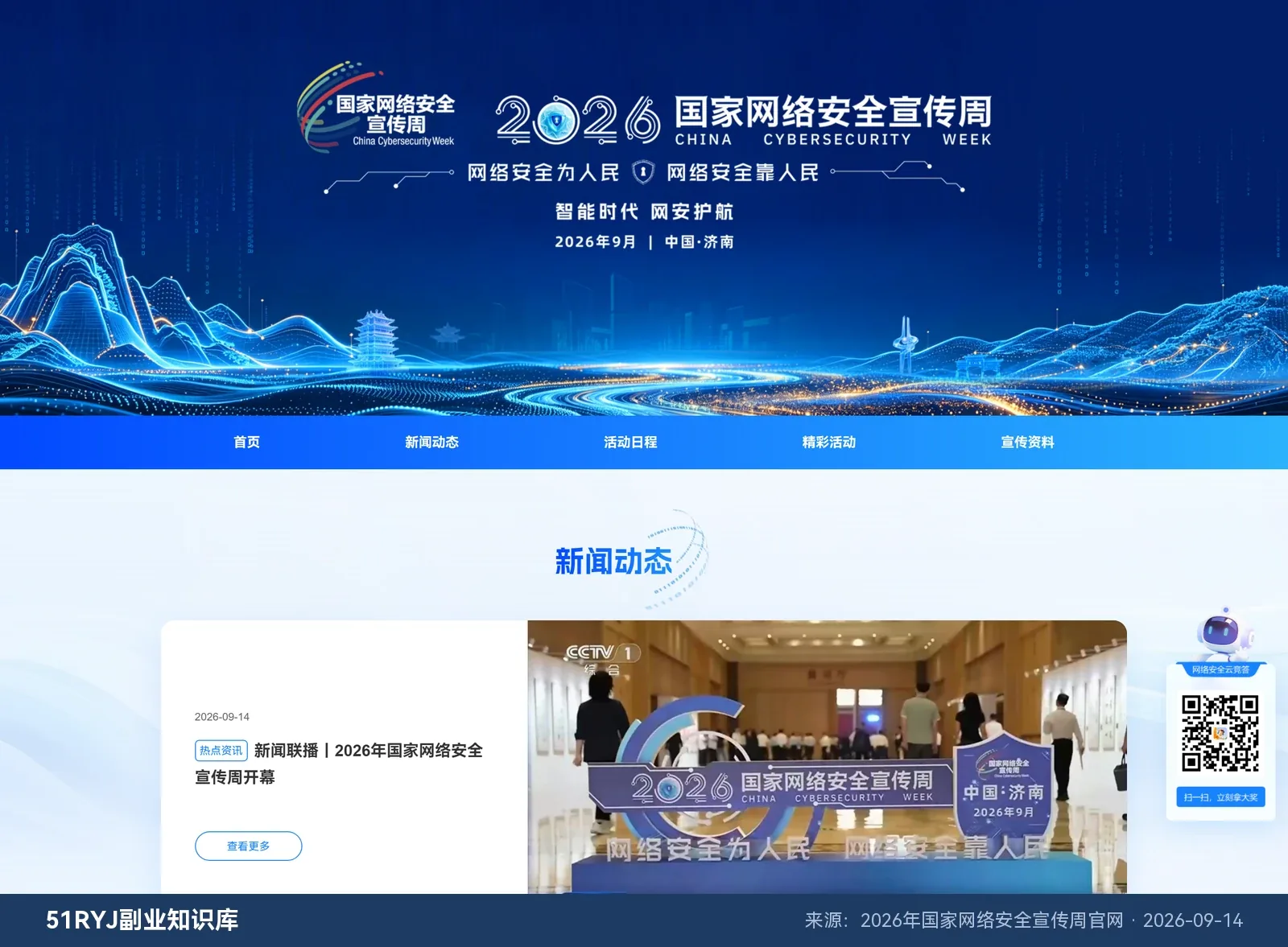2026年国家网络安全宣传周开幕：做副业的人，账号本身就是资产