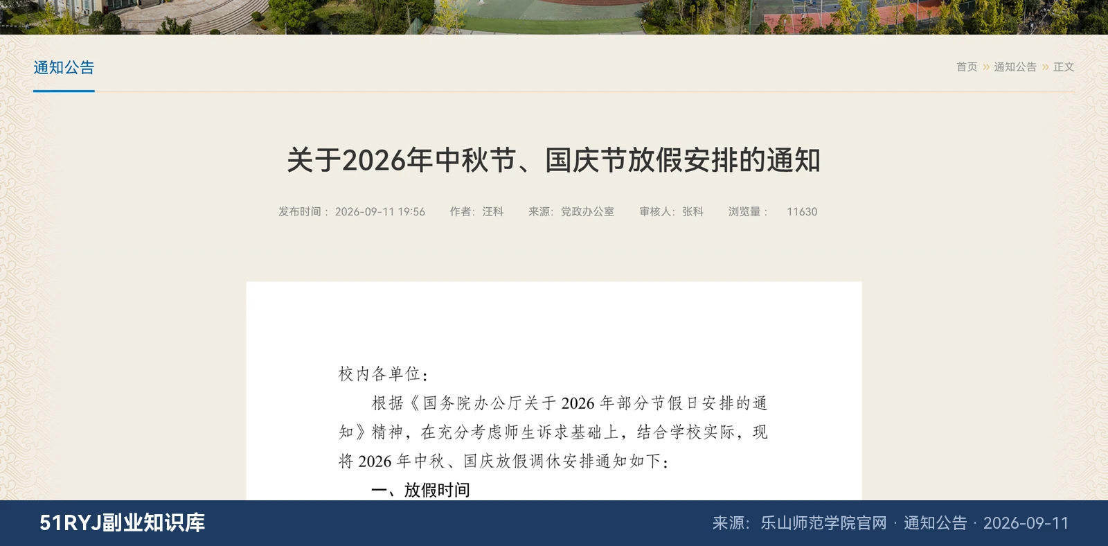 超50所高校中秋国庆连休13天：这13天不是多放的，是换来的