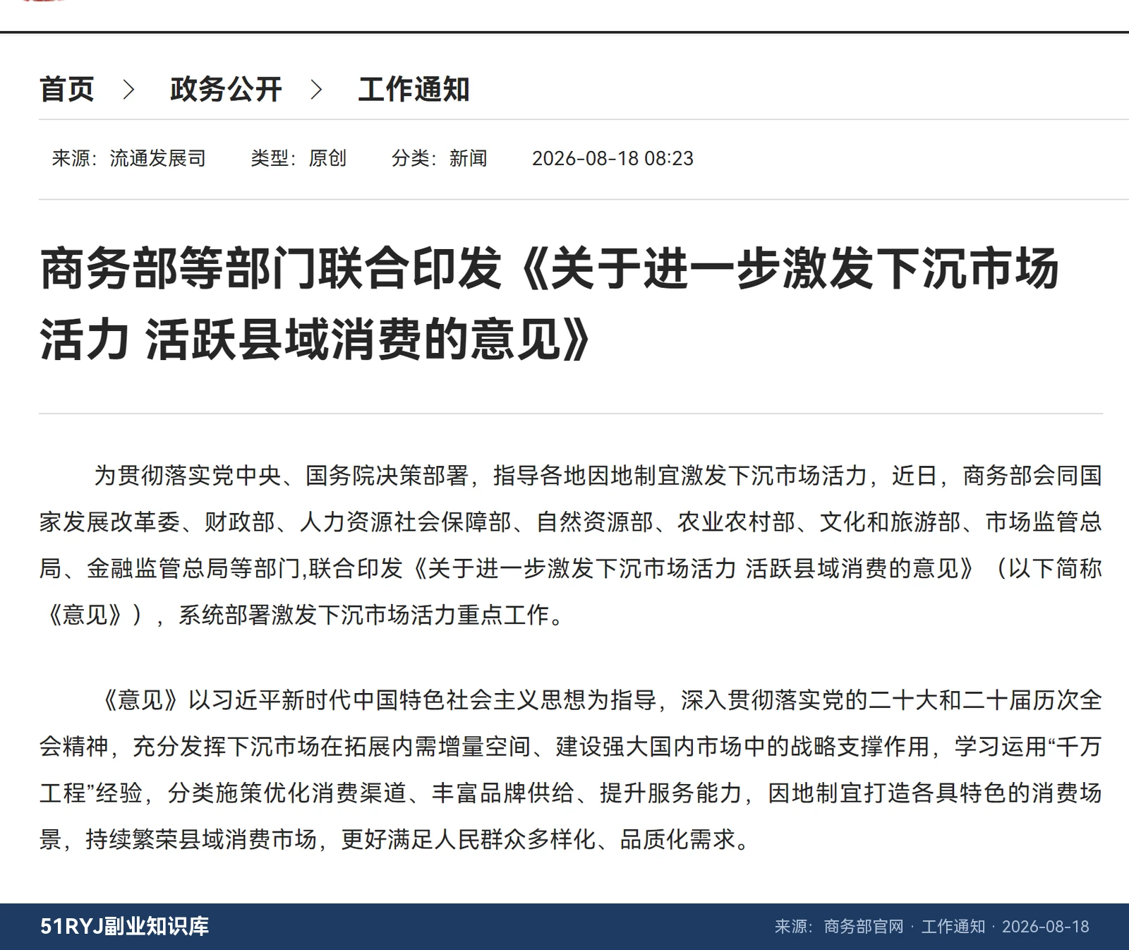 县域消费扩容提质，小城生意的机会在哪