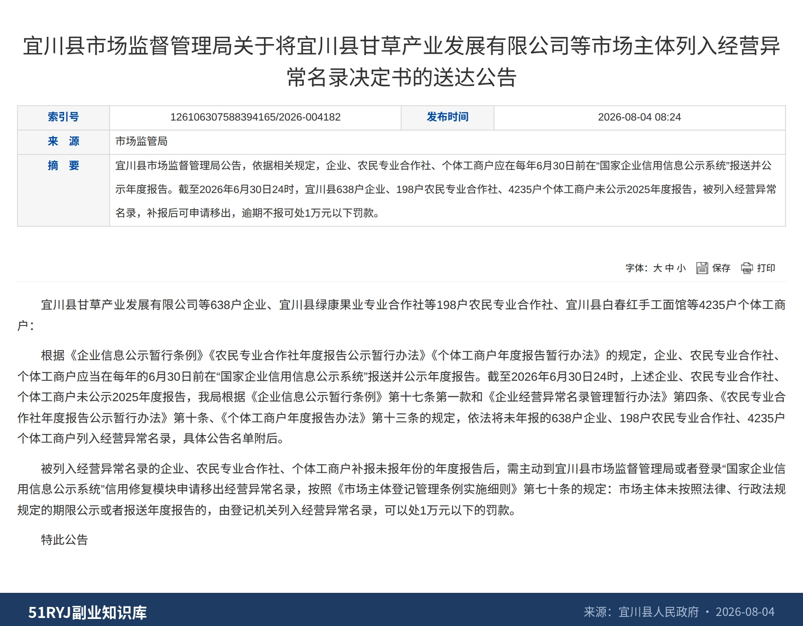 个体户年报6月30日漏报被标记为经营异常状态该怎么补报和移出