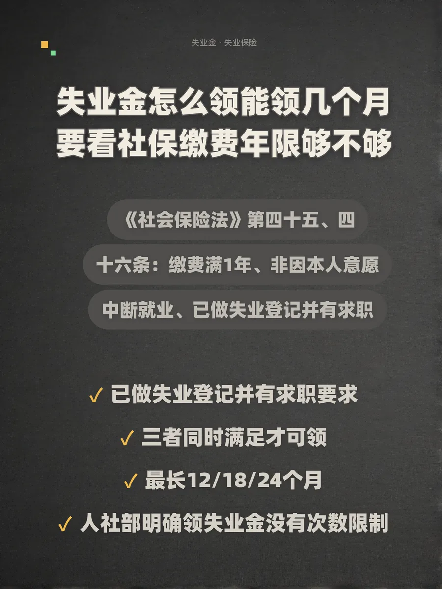 失业金怎么领能领几个月要看社保缴费年限够不够