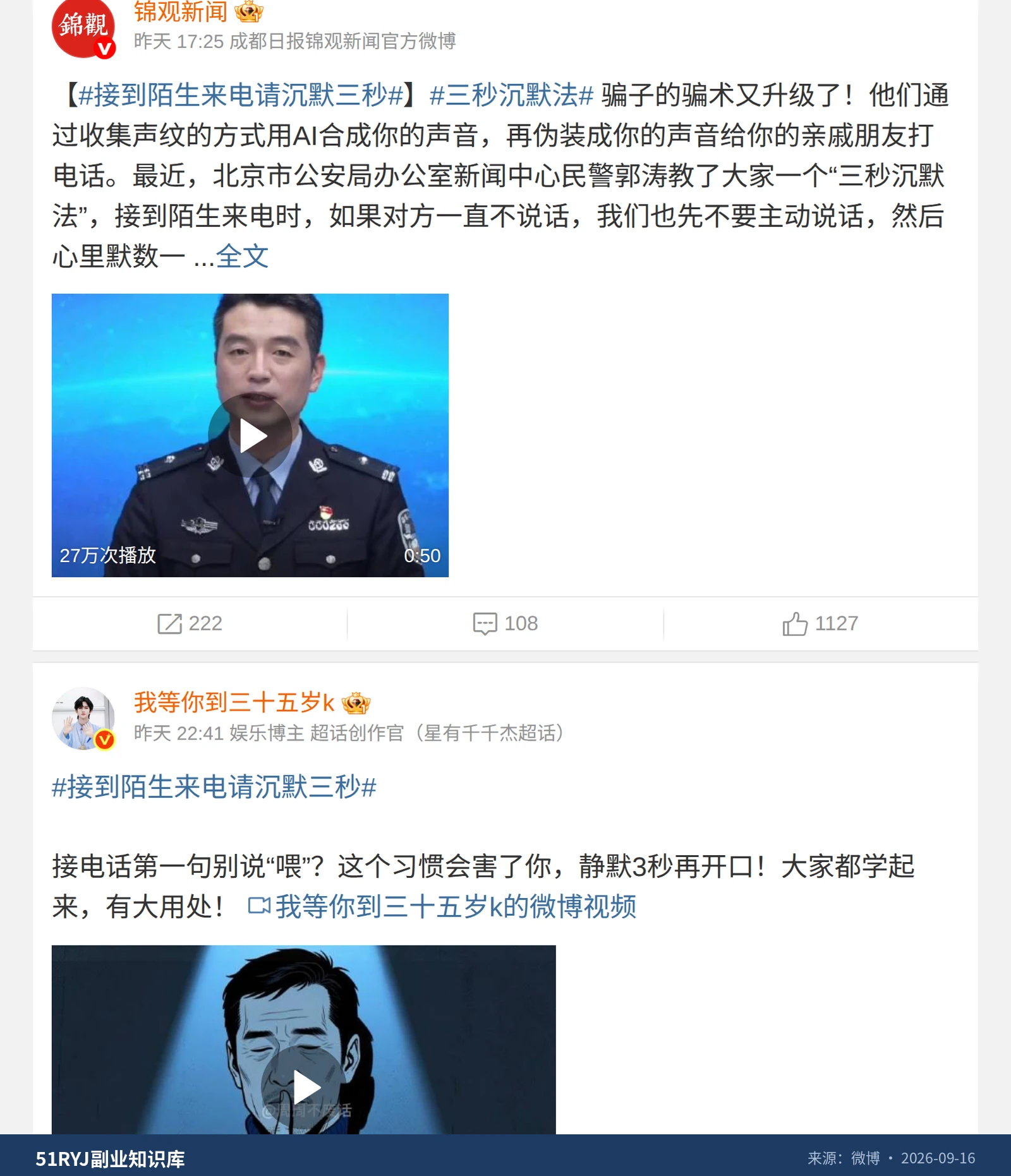 AI诈骗电话为什么让你先沉默三秒，挂断后要查清什么