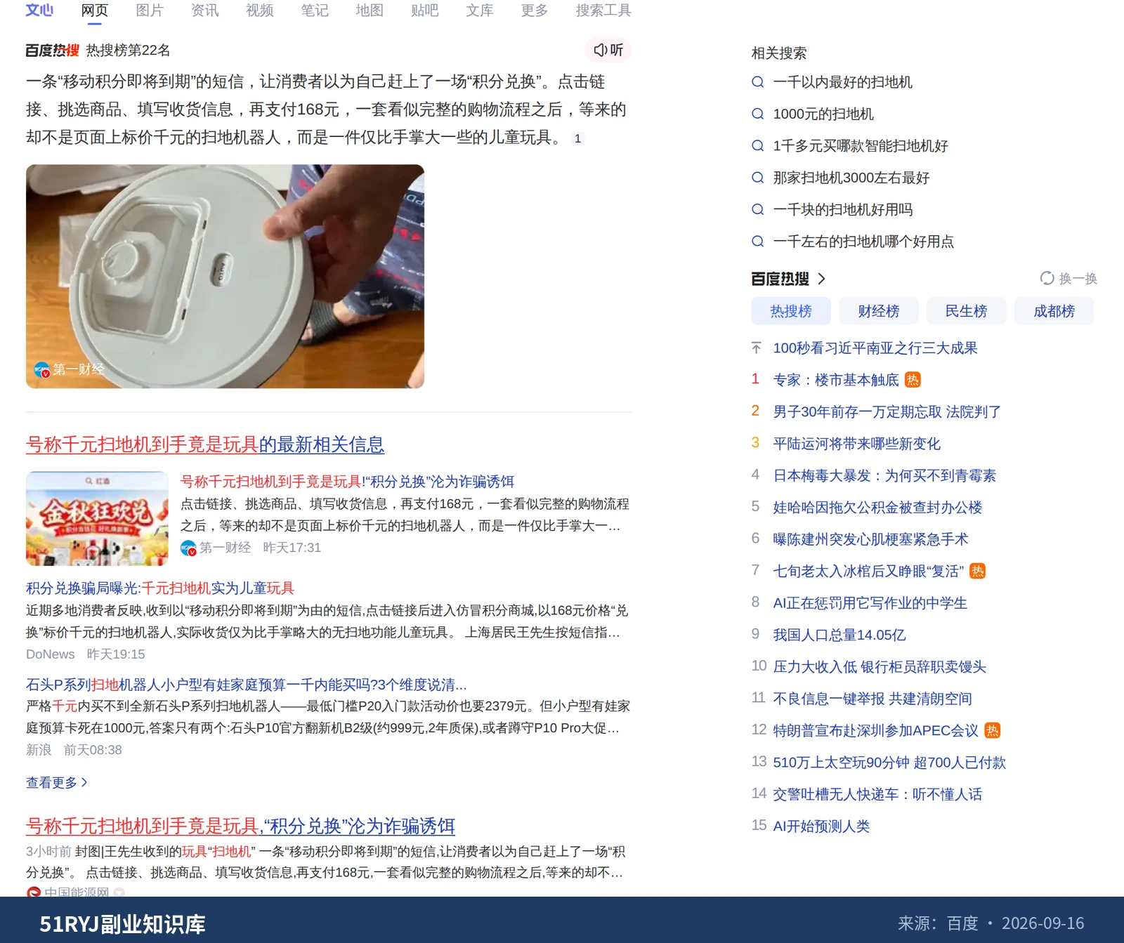 千元扫地机变成玩具后，我该怎样退货并主张退一赔三
