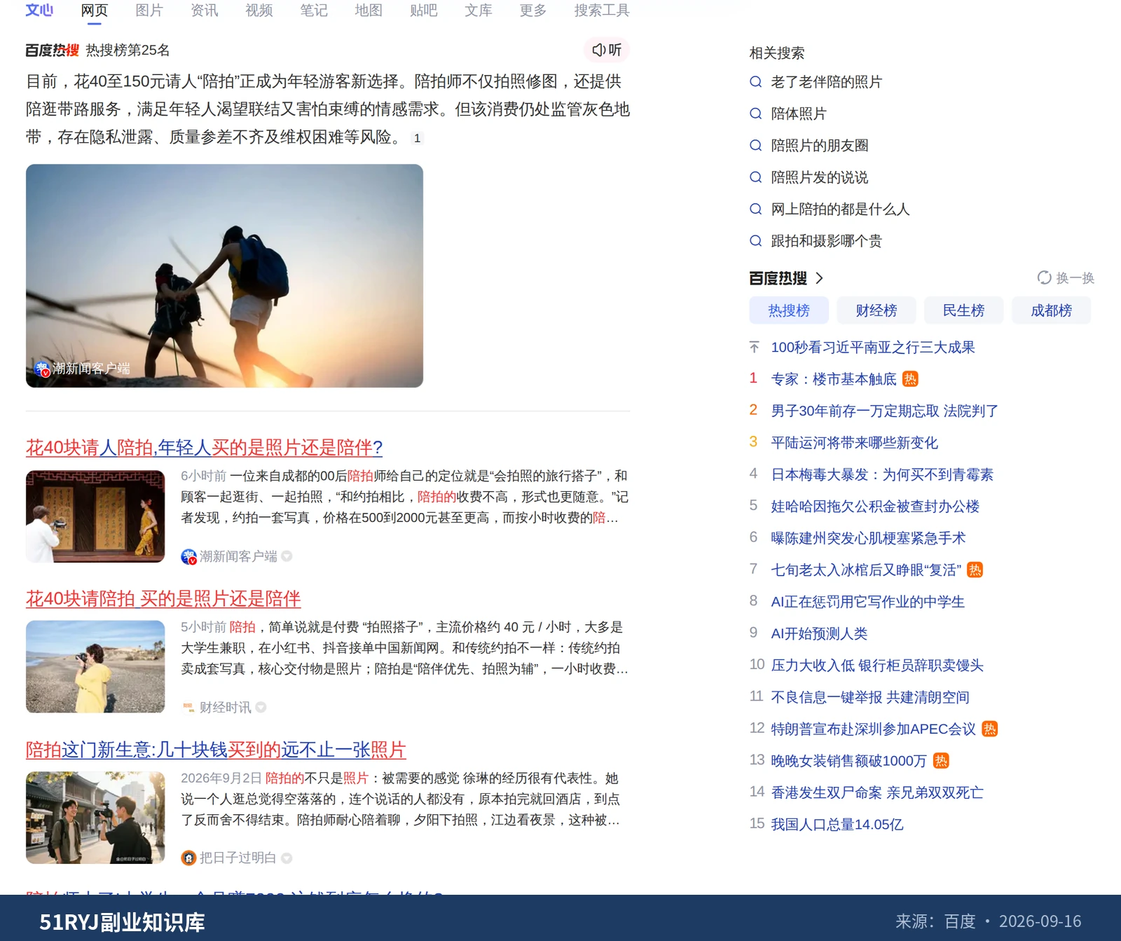 想接陪拍单的普通人，先弄懂定价和防跑单这两件事