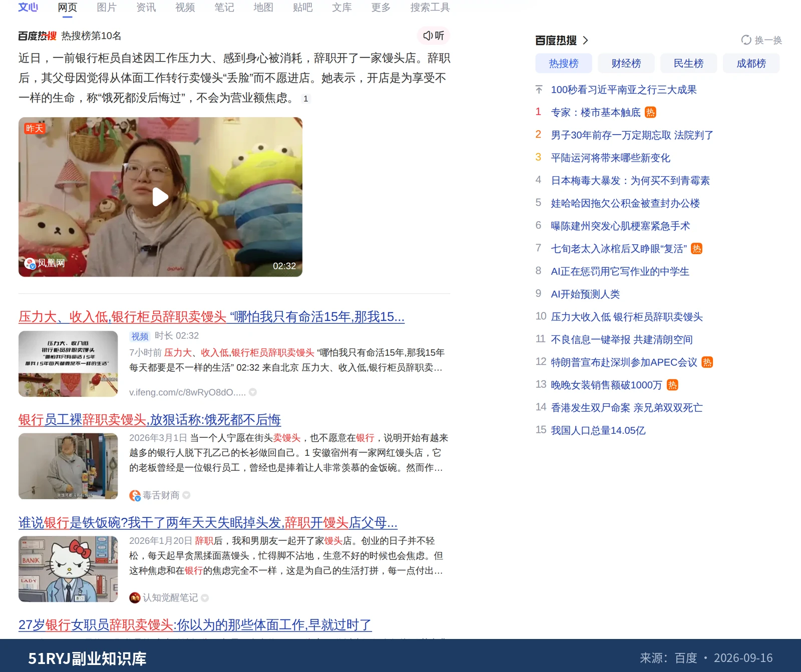 银行柜员辞职卖馒头前，先算清这五笔成本