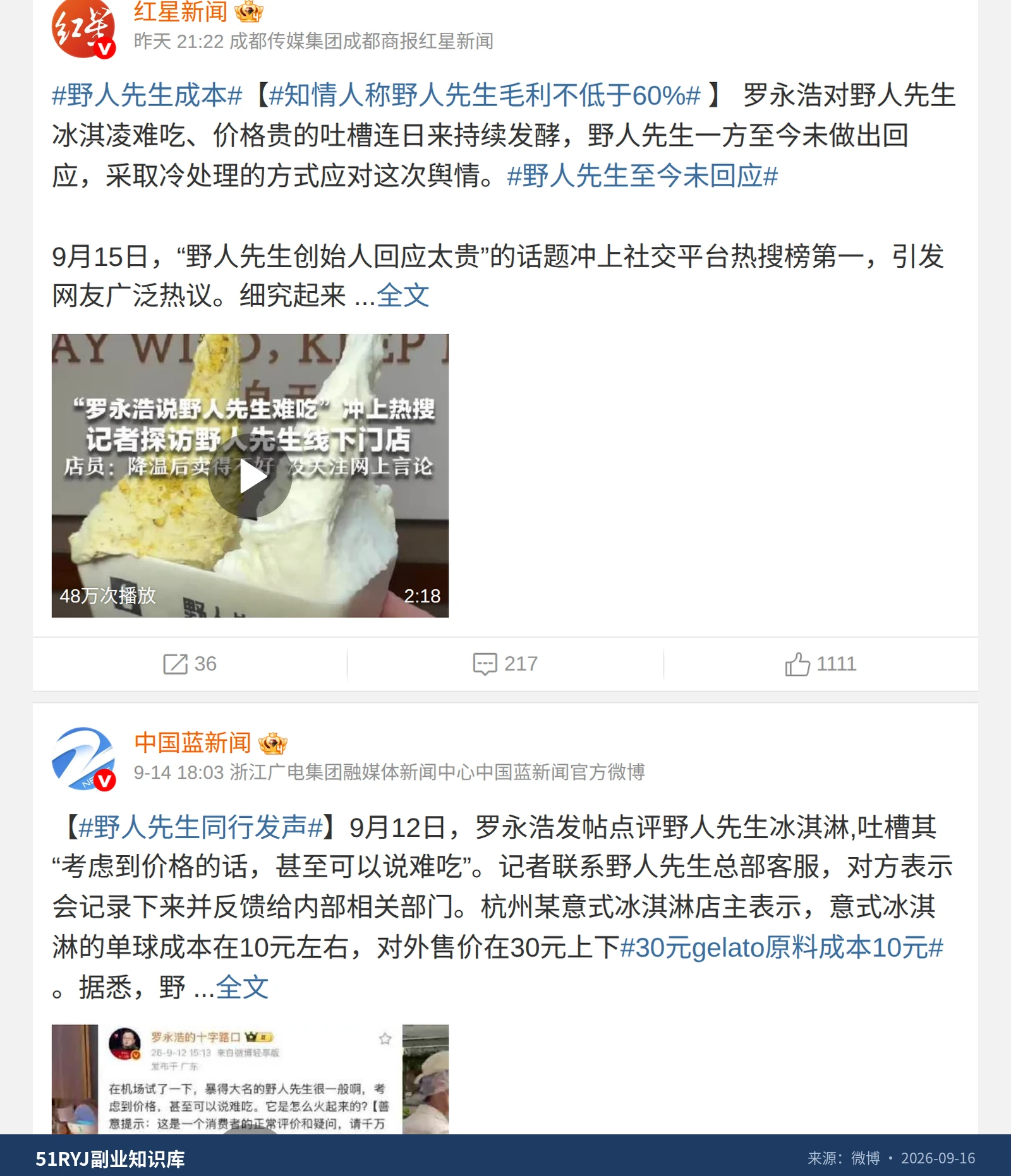 野人先生开一家同款小店到底多久能回本