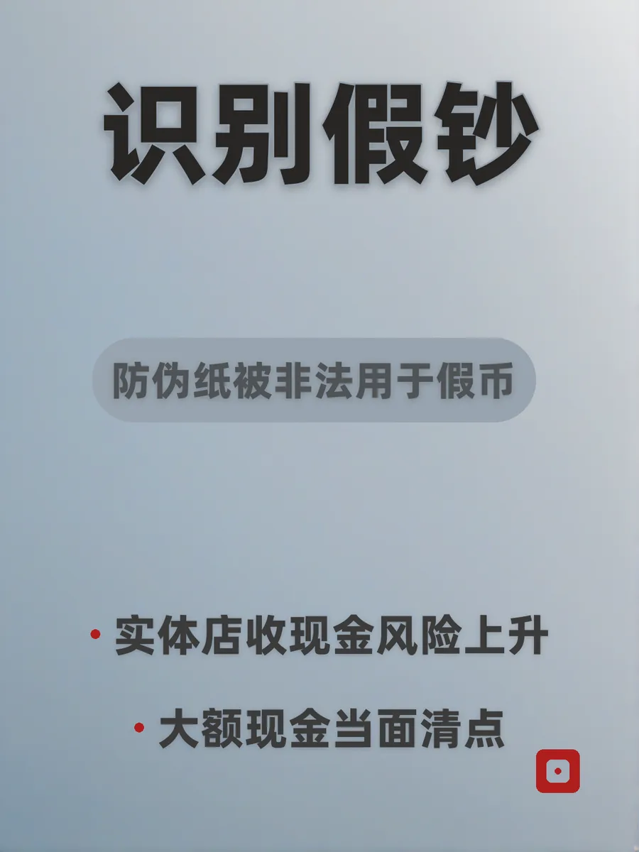 识别假钞最快的办法不是验钞机而是自己的手