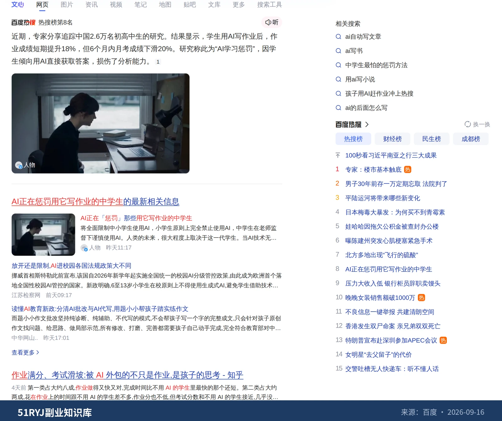 孩子用AI写作业被老师发现，家长该管的是用法不是手机