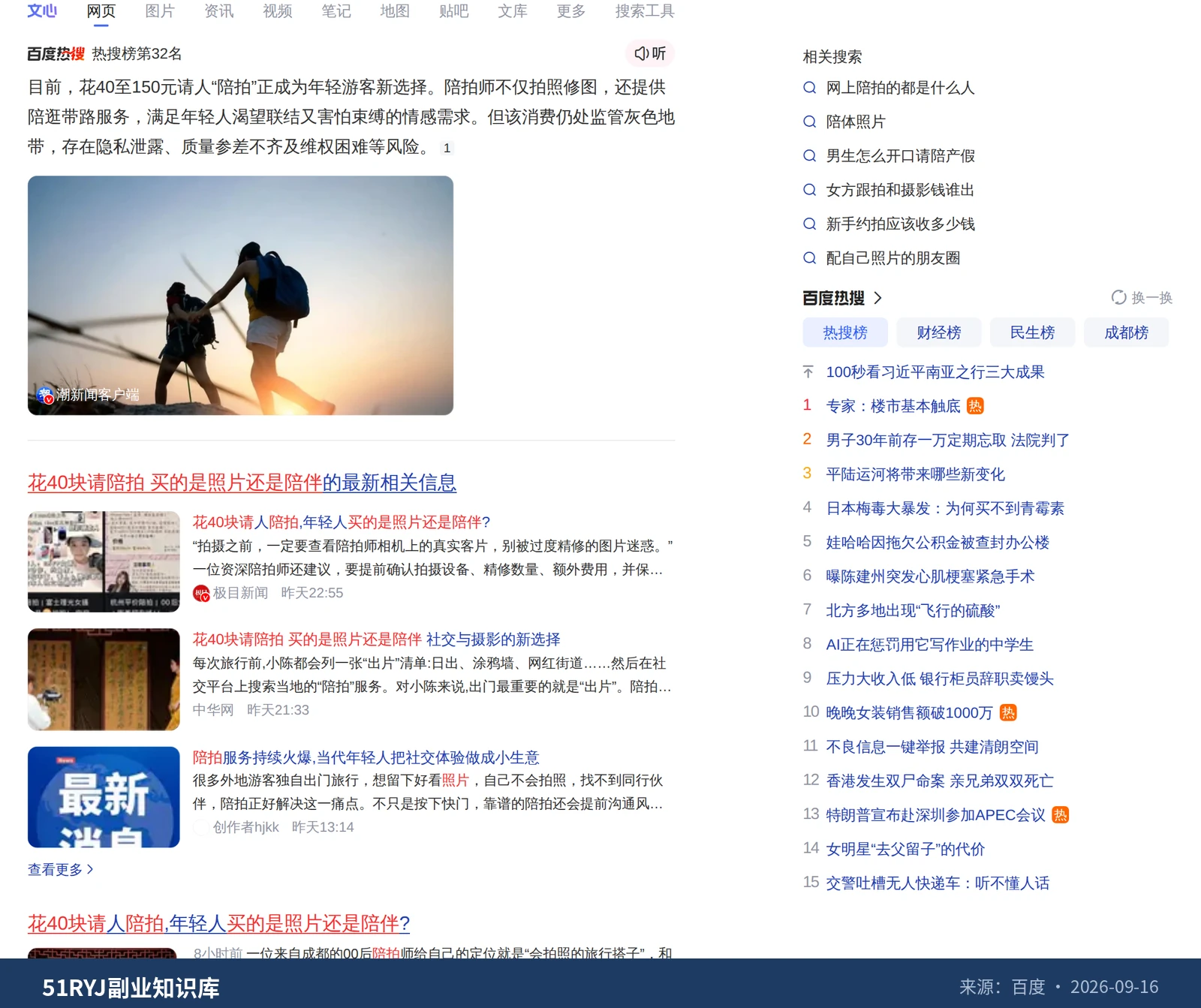 陪拍一单40块，接单前先把这四笔成本算清楚