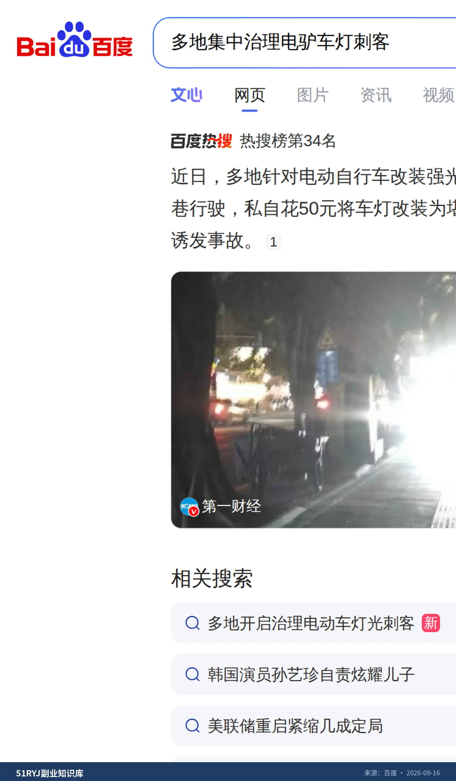 电动自行车加装强光灯被查之前车主可以怎么自查