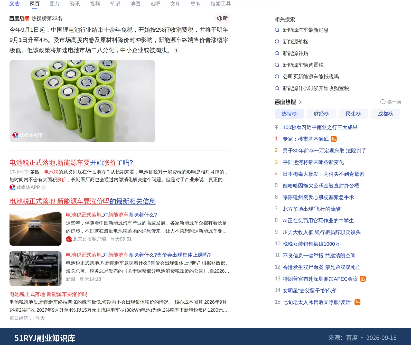 电池消费税落地后新能源车到底会涨多少钱