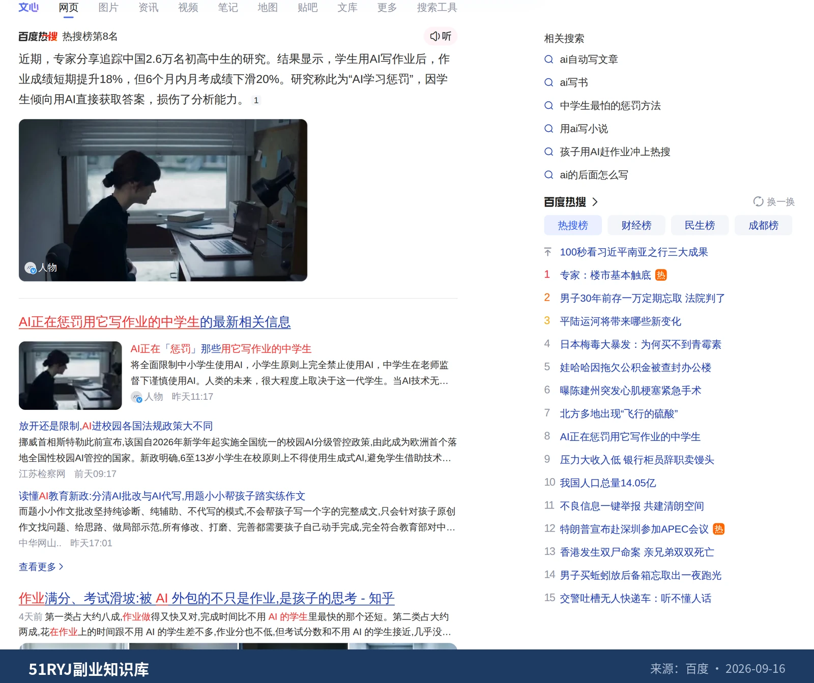 中学生用AI写作业被查出来，真正该慌的不是孩子