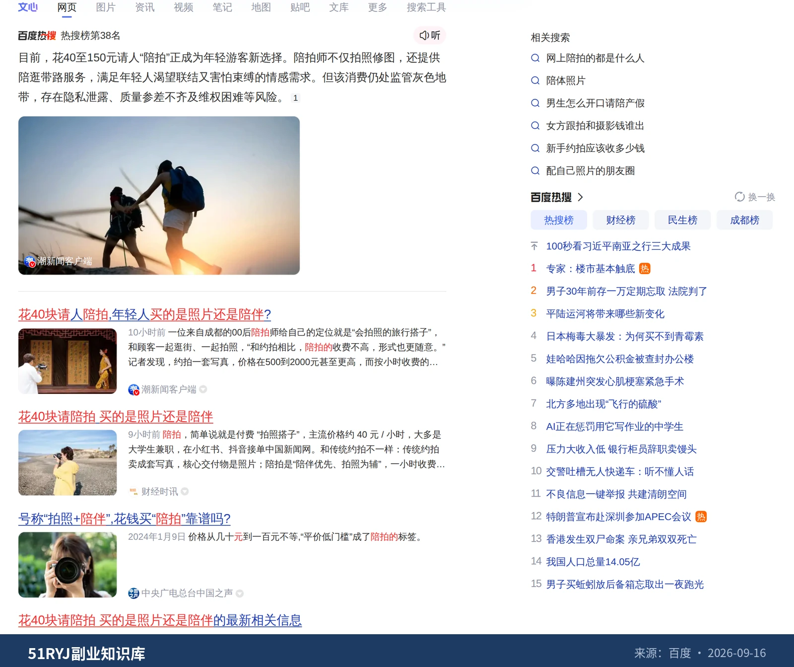 花40元请的陪拍放了鸽子，我该怎么把钱要回来