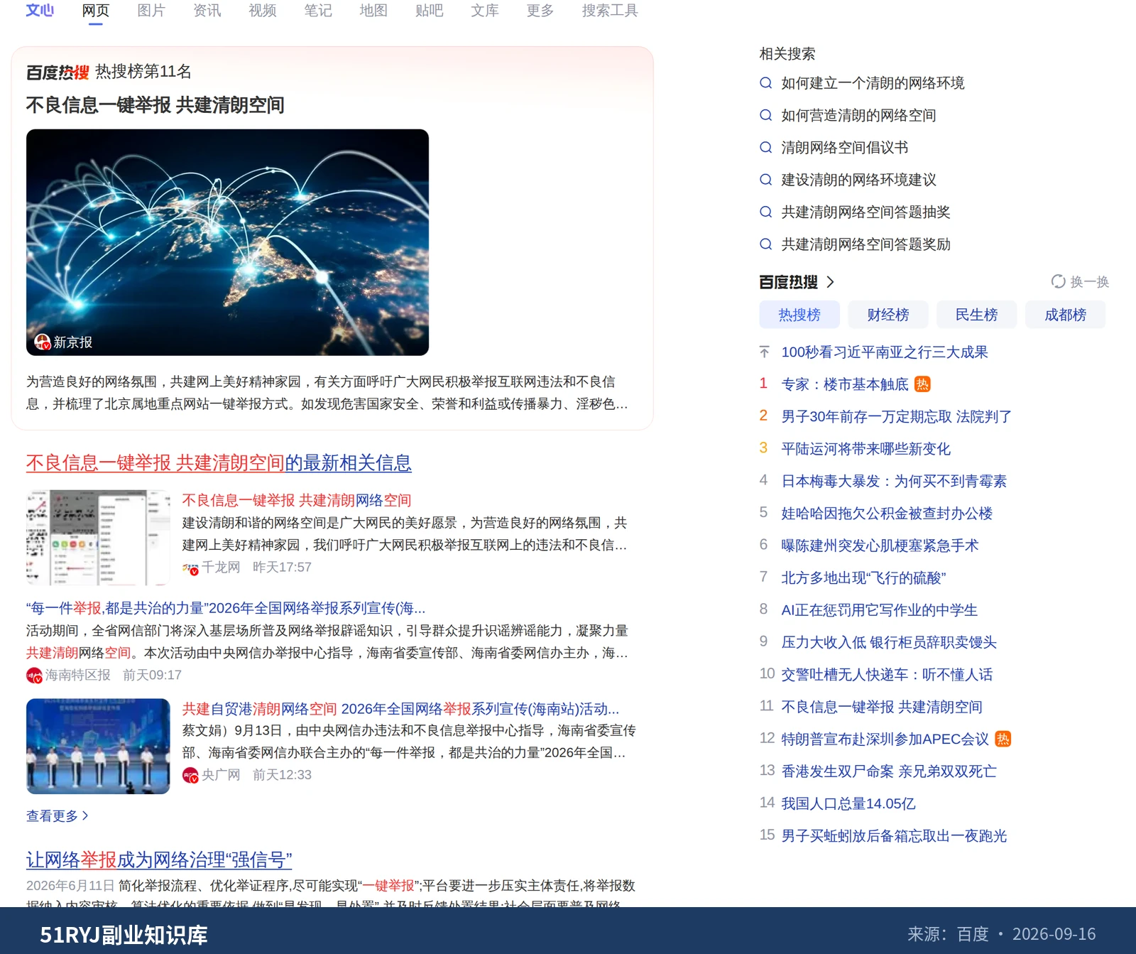 网暴一键举报提交后到底多久才能查到结果？