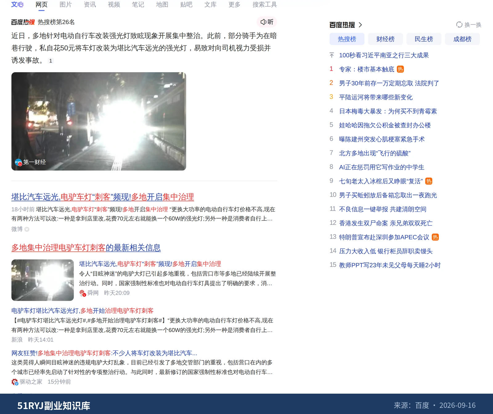 电动车加装强光灯被查后该怎么整改才算合规