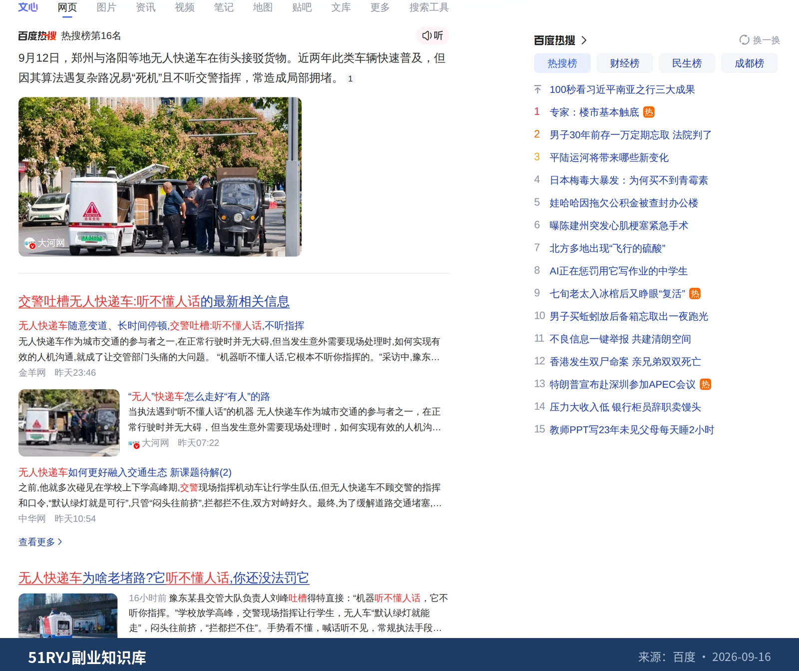 无人快递车数据标注兼职怎么找才不容易被骗